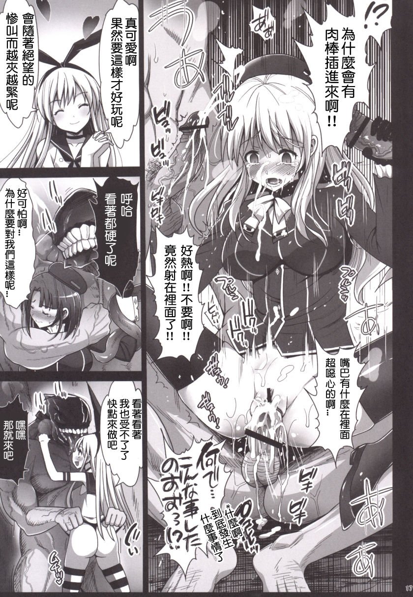 [エロマズン (まー九郎)] 悪堕ち島風1~8+After ～エロ触手に堕とされる艦娘～ (艦隊これくしょん-艦これ-)[中国翻訳][疏碼][洨五個人漢化]