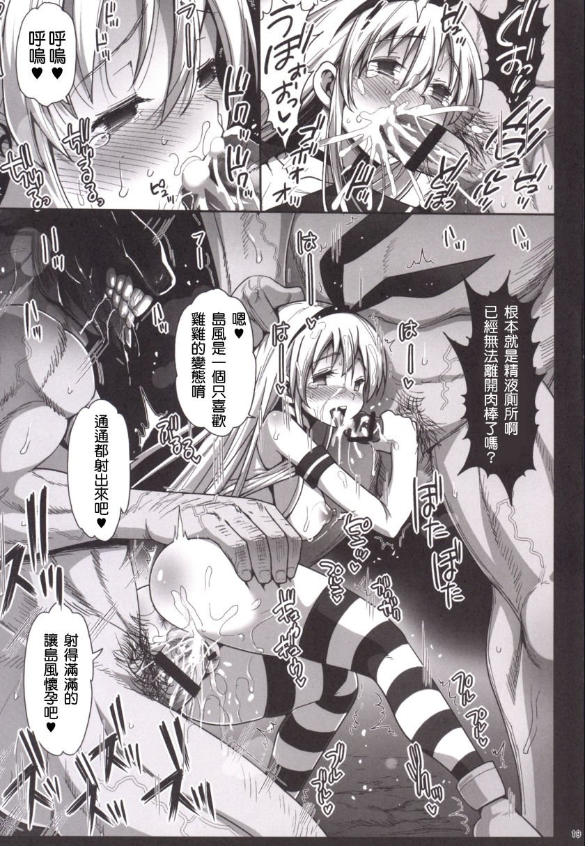 [エロマズン (まー九郎)] 悪堕ち島風1~8+After ～エロ触手に堕とされる艦娘～ (艦隊これくしょん-艦これ-)[中国翻訳][疏碼][洨五個人漢化]
