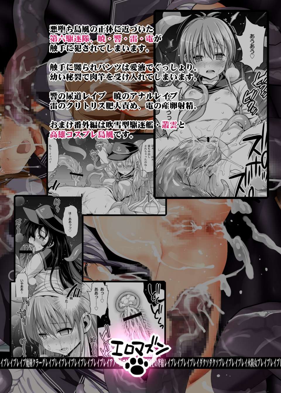 [エロマズン (まー九郎)] 悪堕ち島風1~8+After ～エロ触手に堕とされる艦娘～ (艦隊これくしょん-艦これ-)[中国翻訳][疏碼][洨五個人漢化]