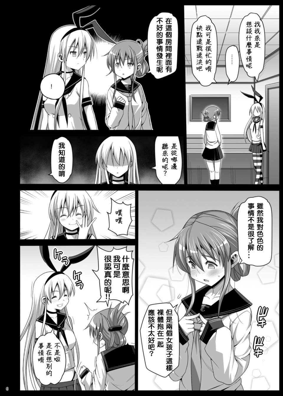 [エロマズン (まー九郎)] 悪堕ち島風1~8+After ～エロ触手に堕とされる艦娘～ (艦隊これくしょん-艦これ-)[中国翻訳][疏碼][洨五個人漢化]