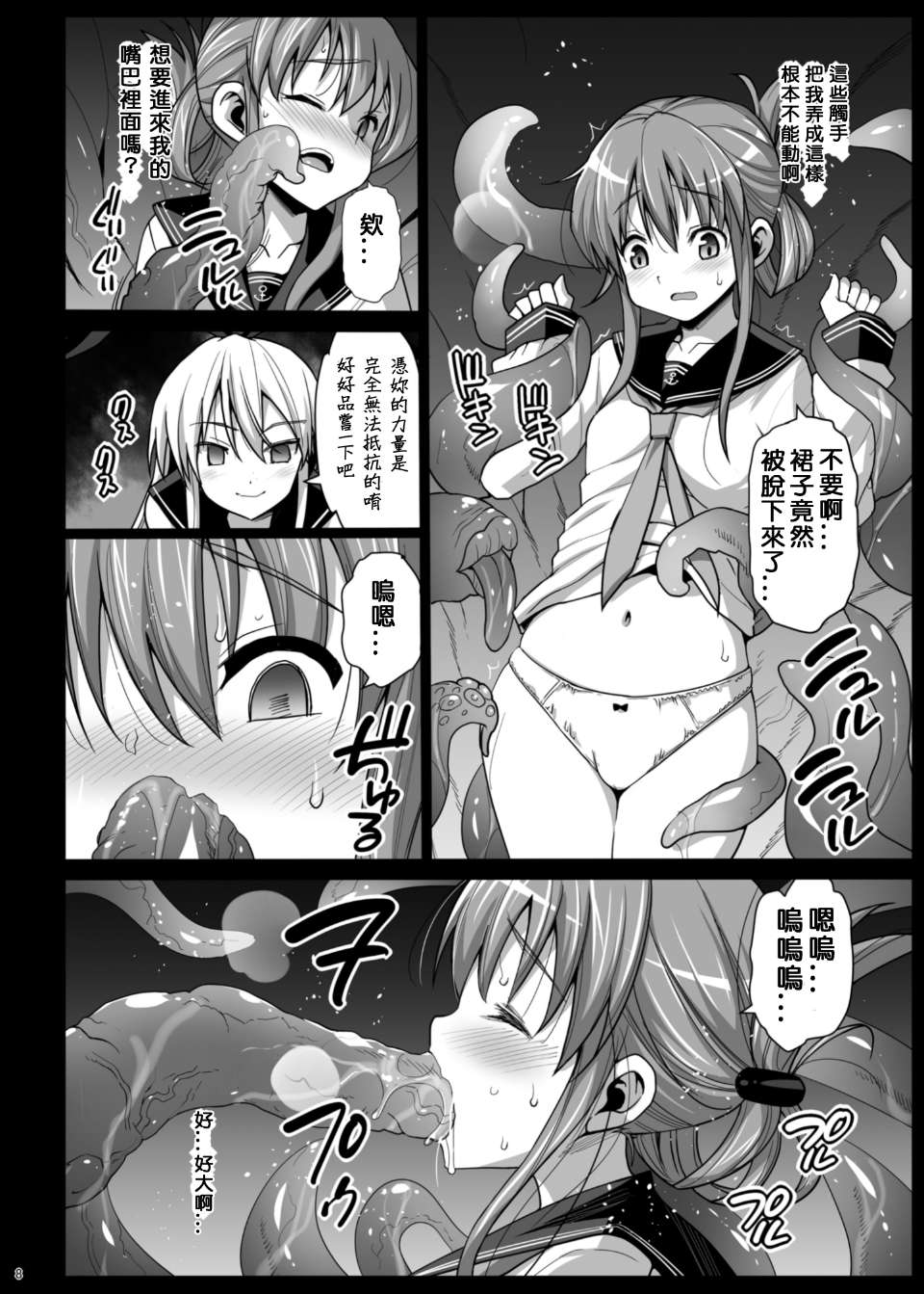 [エロマズン (まー九郎)] 悪堕ち島風1~8+After ～エロ触手に堕とされる艦娘～ (艦隊これくしょん-艦これ-)[中国翻訳][疏碼][洨五個人漢化]