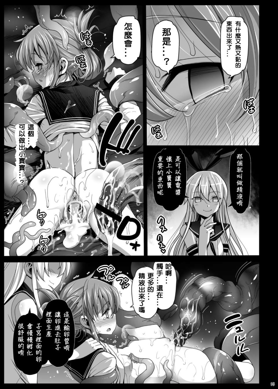 [エロマズン (まー九郎)] 悪堕ち島風1~8+After ～エロ触手に堕とされる艦娘～ (艦隊これくしょん-艦これ-)[中国翻訳][疏碼][洨五個人漢化]