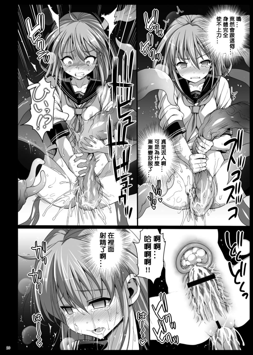 [エロマズン (まー九郎)] 悪堕ち島風1~8+After ～エロ触手に堕とされる艦娘～ (艦隊これくしょん-艦これ-)[中国翻訳][疏碼][洨五個人漢化]