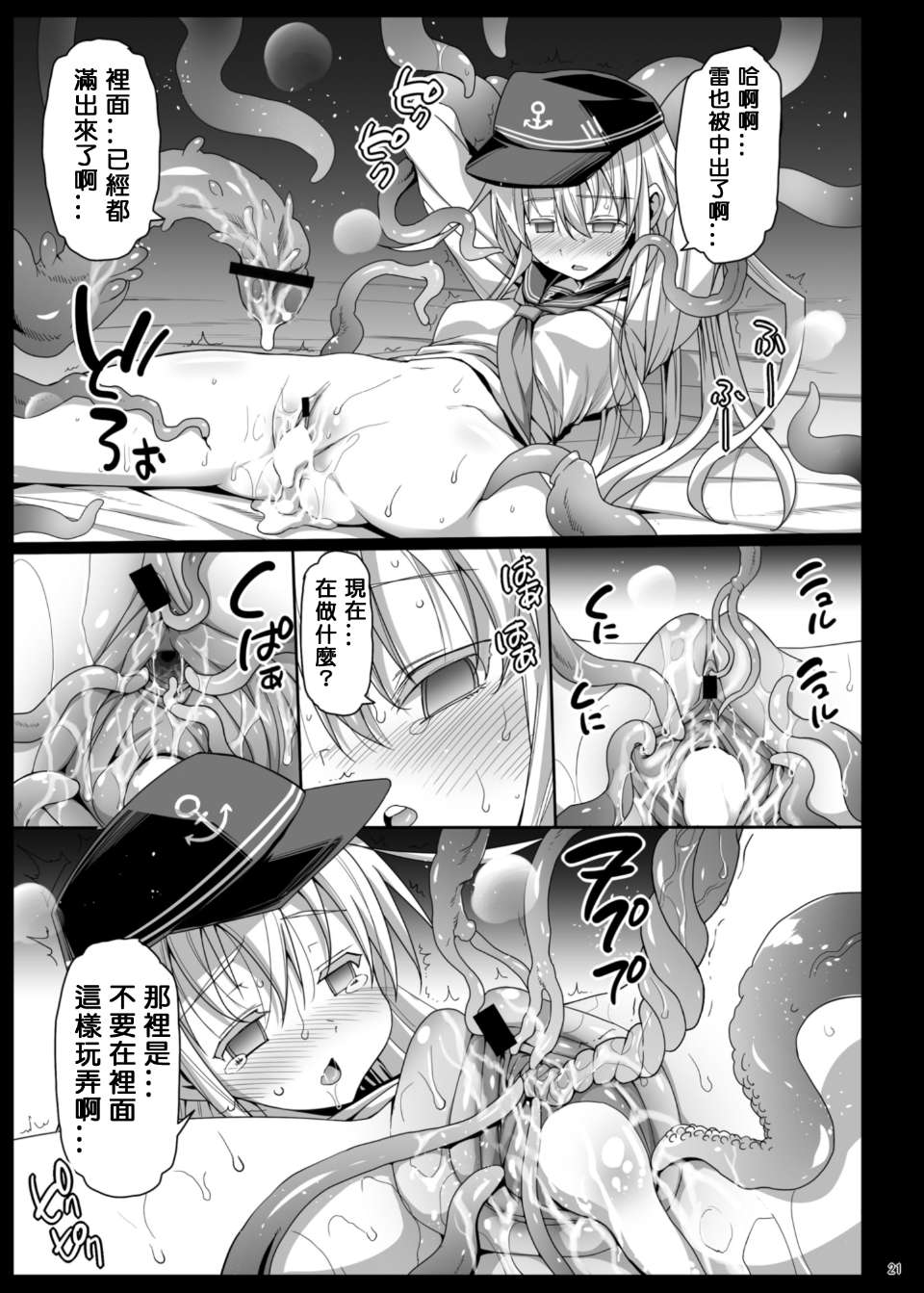 [エロマズン (まー九郎)] 悪堕ち島風1~8+After ～エロ触手に堕とされる艦娘～ (艦隊これくしょん-艦これ-)[中国翻訳][疏碼][洨五個人漢化]
