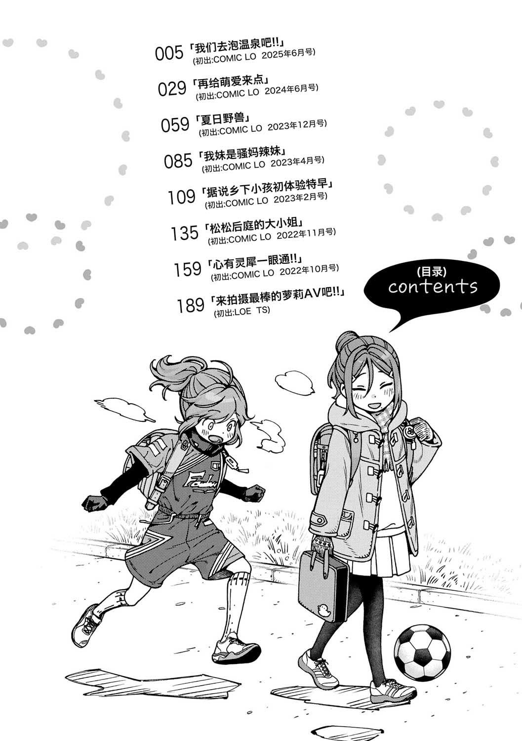 [きゃらだいん] ちいさな体がうずいてる｜小小身体蠢蠢欲动 [Sky110036个人汉化] [DL版]