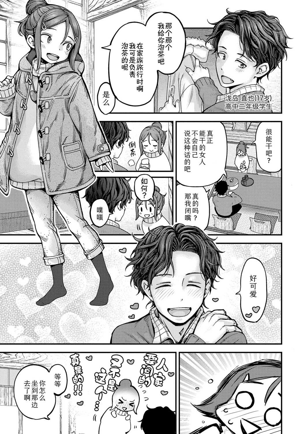 [きゃらだいん] ちいさな体がうずいてる｜小小身体蠢蠢欲动 [Sky110036个人汉化] [DL版]