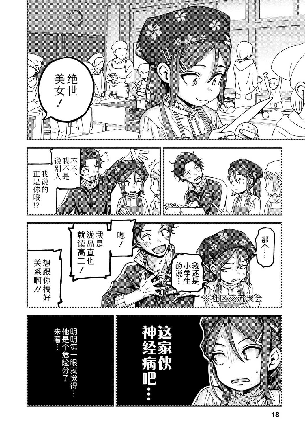 [きゃらだいん] ちいさな体がうずいてる｜小小身体蠢蠢欲动 [Sky110036个人汉化] [DL版]