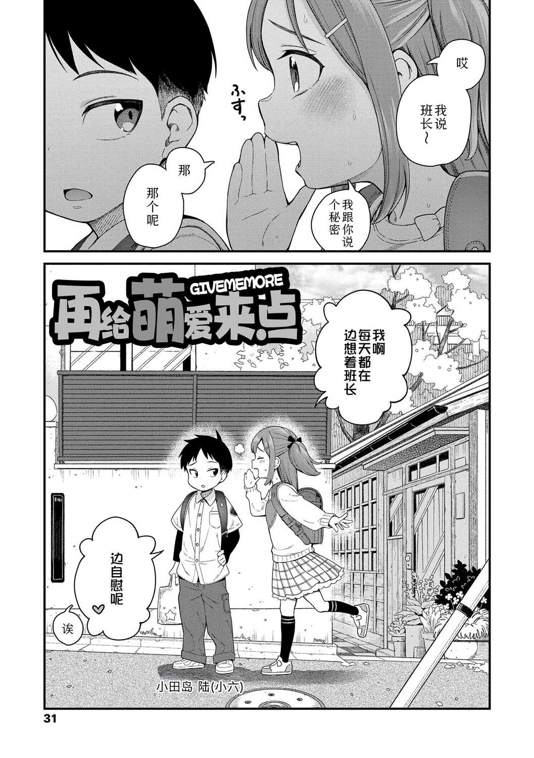 [きゃらだいん] ちいさな体がうずいてる｜小小身体蠢蠢欲动 [Sky110036个人汉化] [DL版]