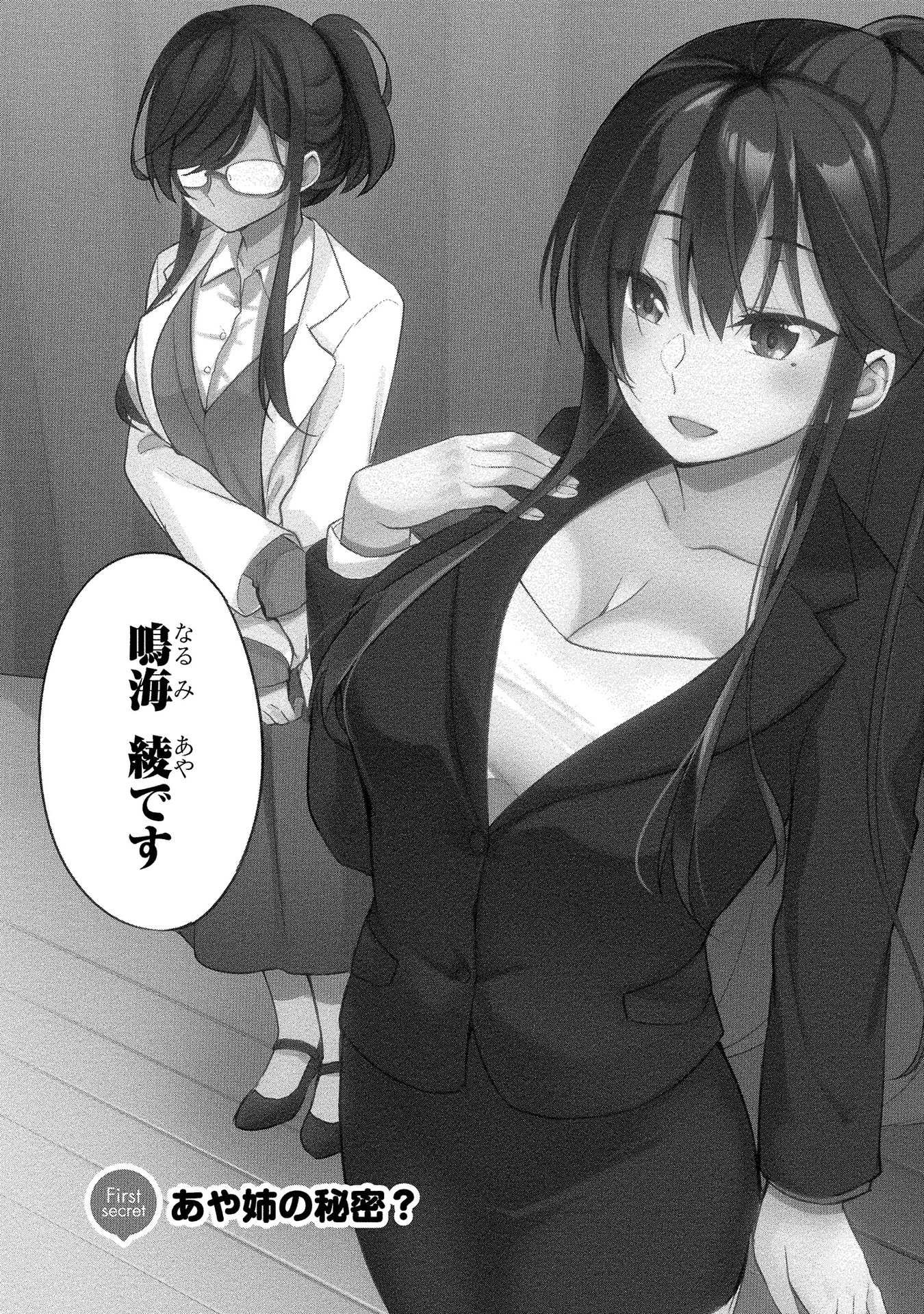 [ゆきの] 高橋くんは覗ている。～神アプリで年上女子の心をノゾいたらめちゃくちゃ×××だった～