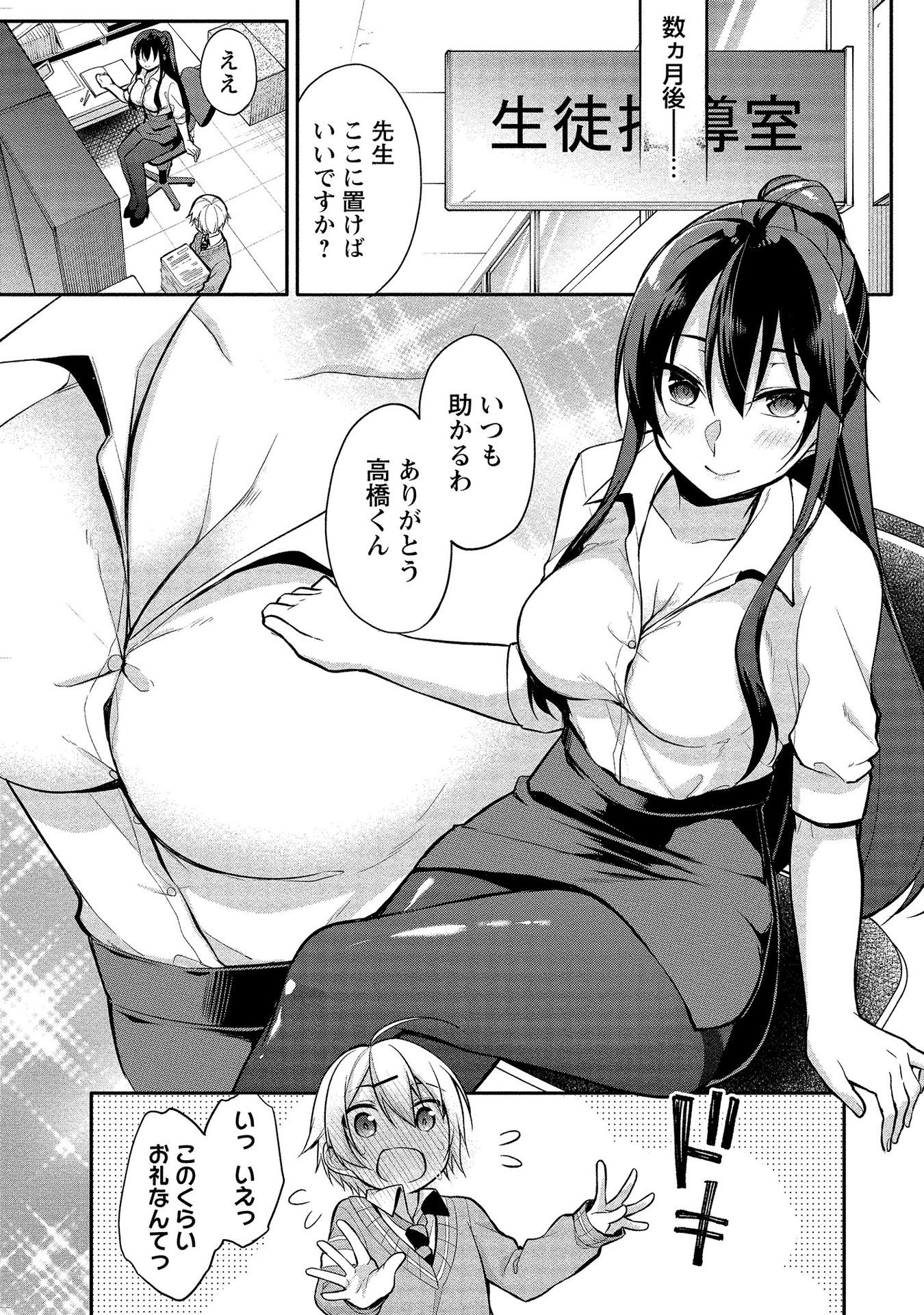 [ゆきの] 高橋くんは覗ている。～神アプリで年上女子の心をノゾいたらめちゃくちゃ×××だった～