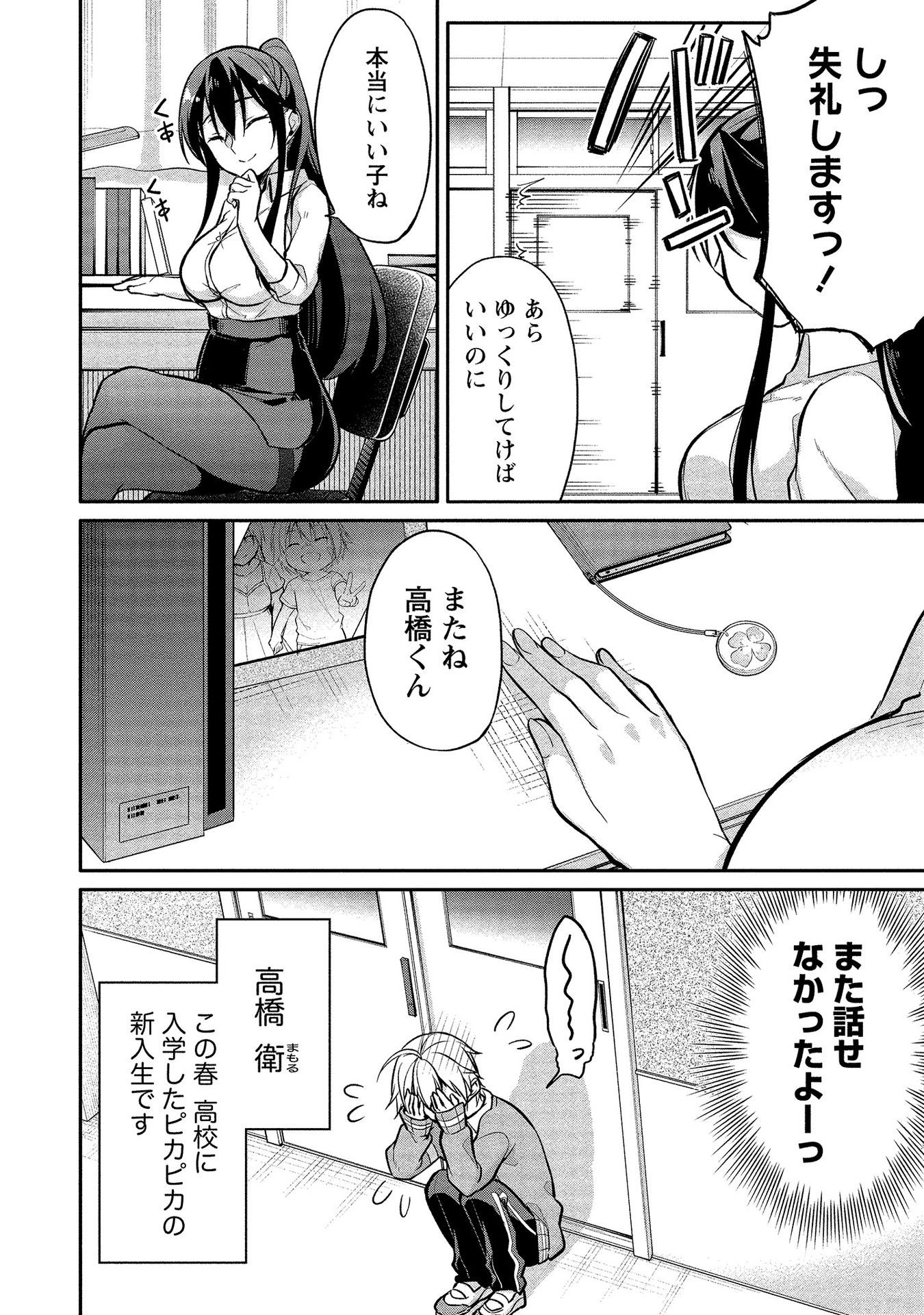 [ゆきの] 高橋くんは覗ている。～神アプリで年上女子の心をノゾいたらめちゃくちゃ×××だった～