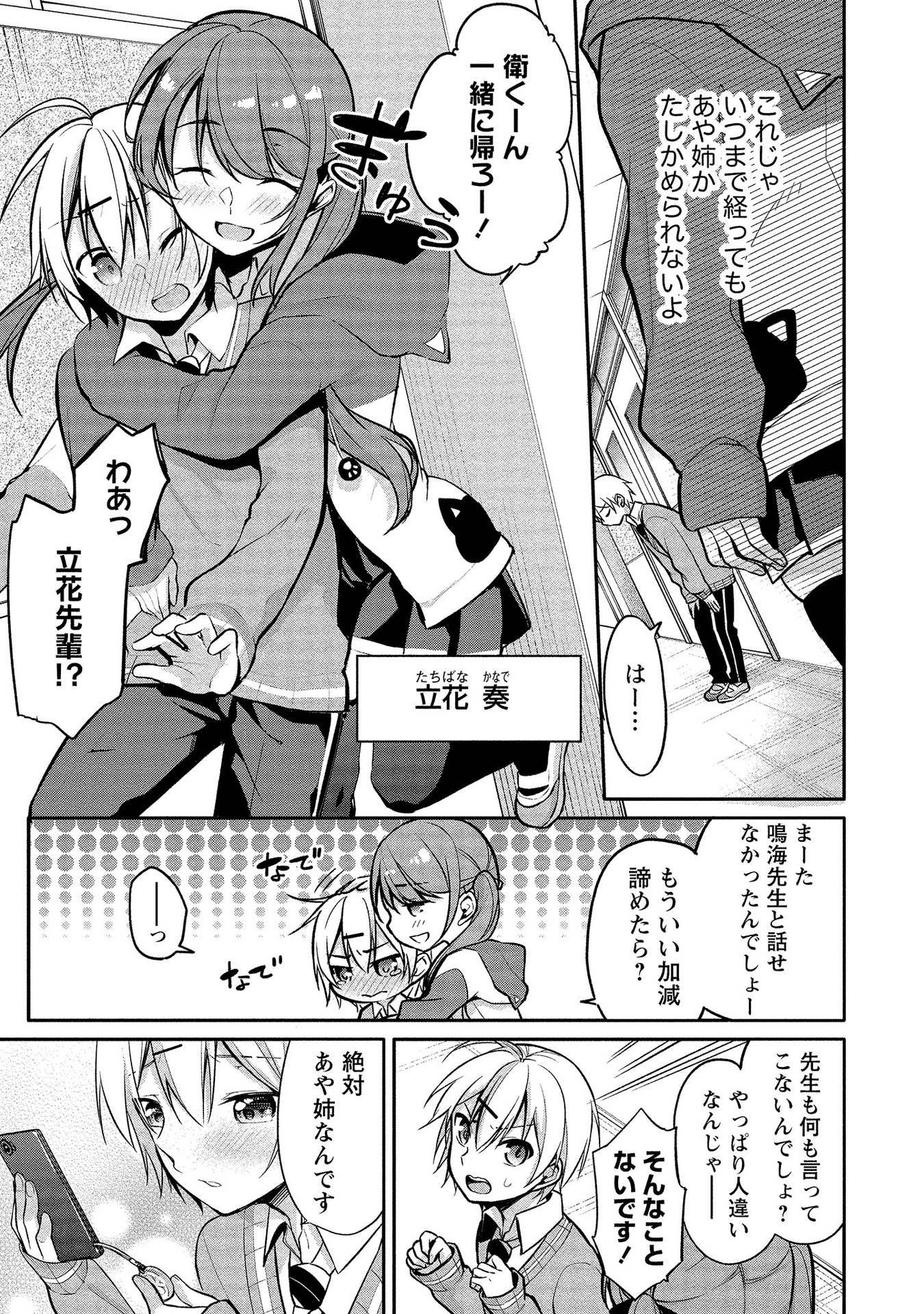 [ゆきの] 高橋くんは覗ている。～神アプリで年上女子の心をノゾいたらめちゃくちゃ×××だった～