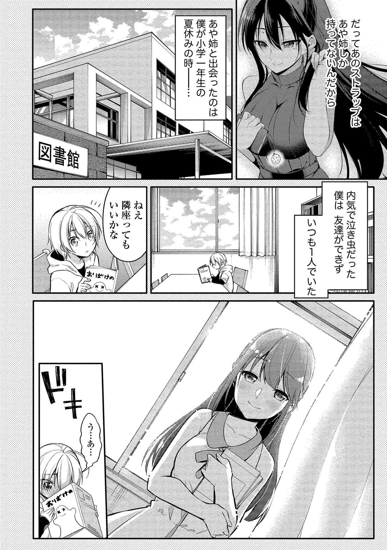 [ゆきの] 高橋くんは覗ている。～神アプリで年上女子の心をノゾいたらめちゃくちゃ×××だった～