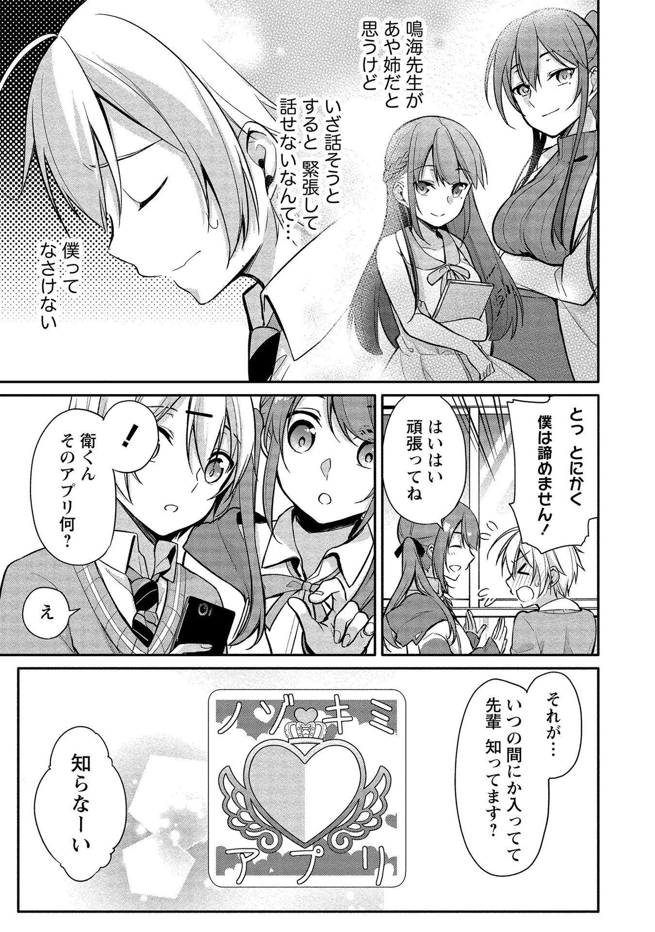 [ゆきの] 高橋くんは覗ている。～神アプリで年上女子の心をノゾいたらめちゃくちゃ×××だった～