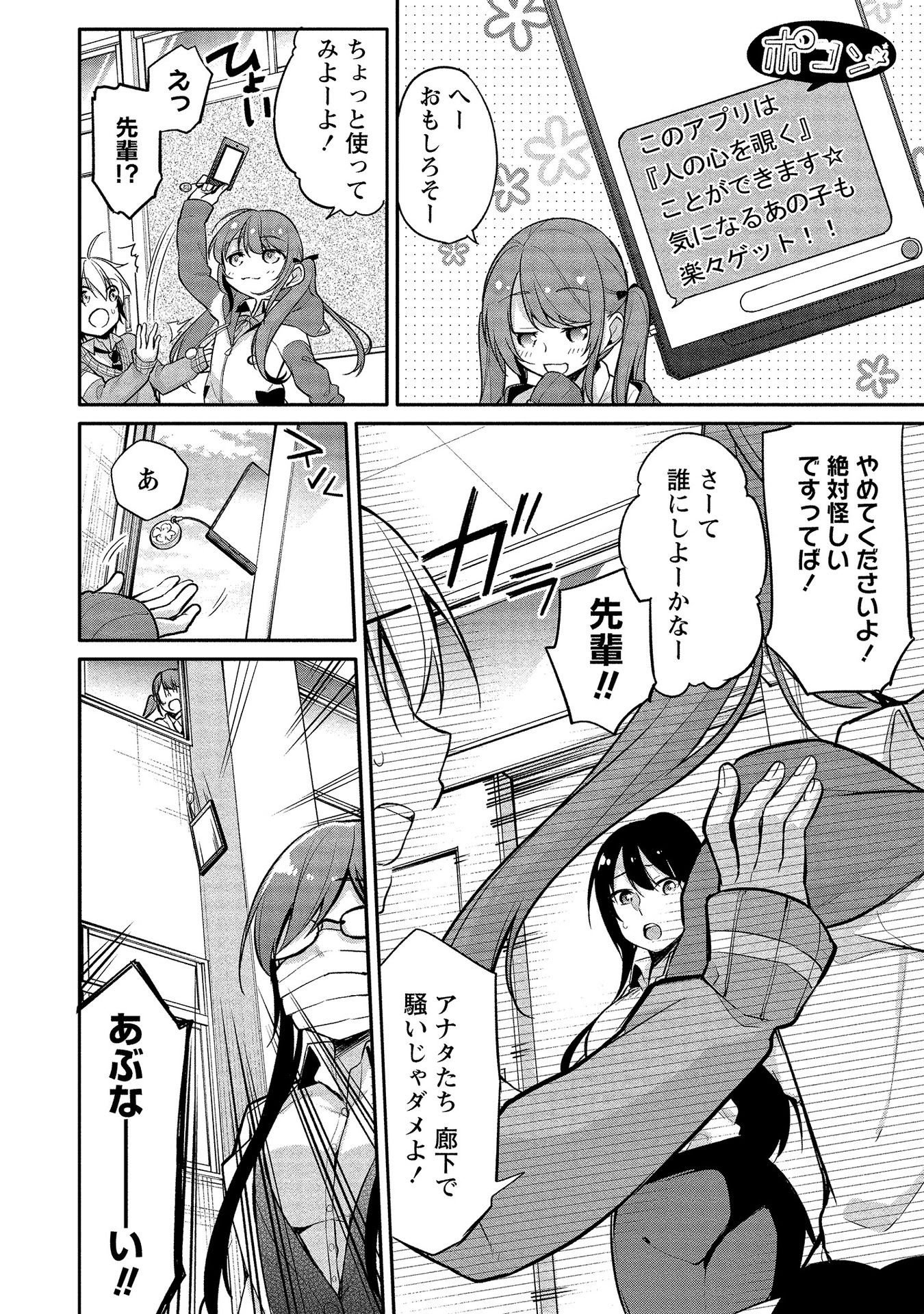 [ゆきの] 高橋くんは覗ている。～神アプリで年上女子の心をノゾいたらめちゃくちゃ×××だった～