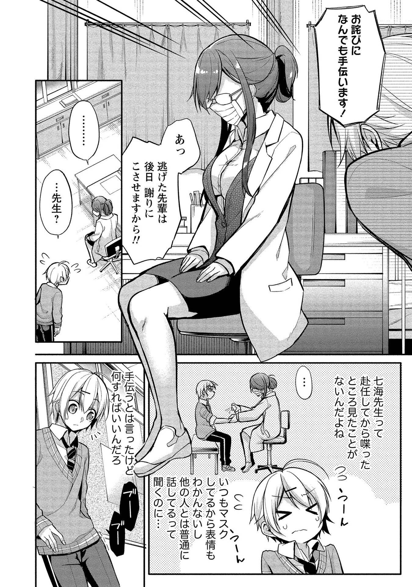 [ゆきの] 高橋くんは覗ている。～神アプリで年上女子の心をノゾいたらめちゃくちゃ×××だった～