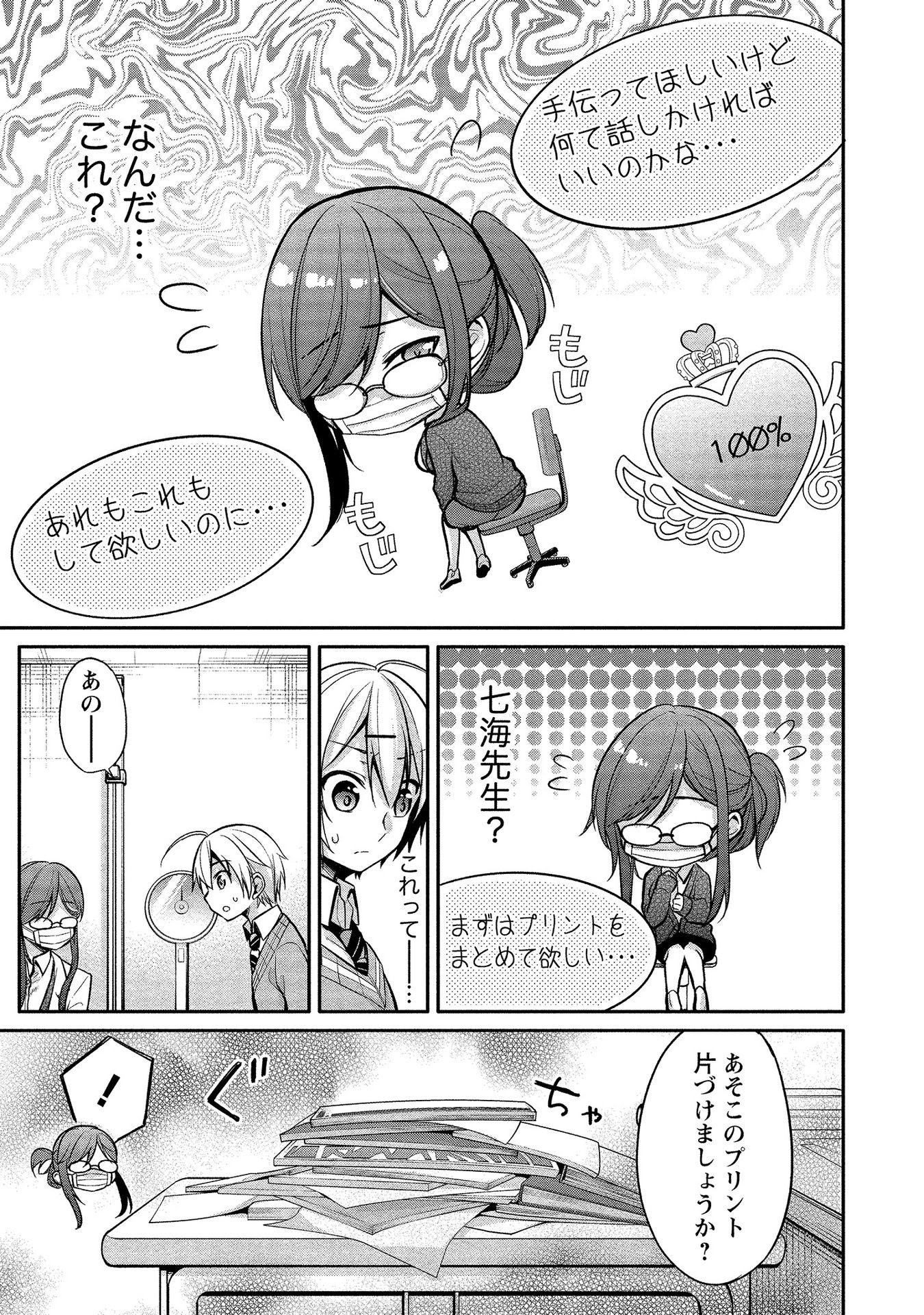 [ゆきの] 高橋くんは覗ている。～神アプリで年上女子の心をノゾいたらめちゃくちゃ×××だった～