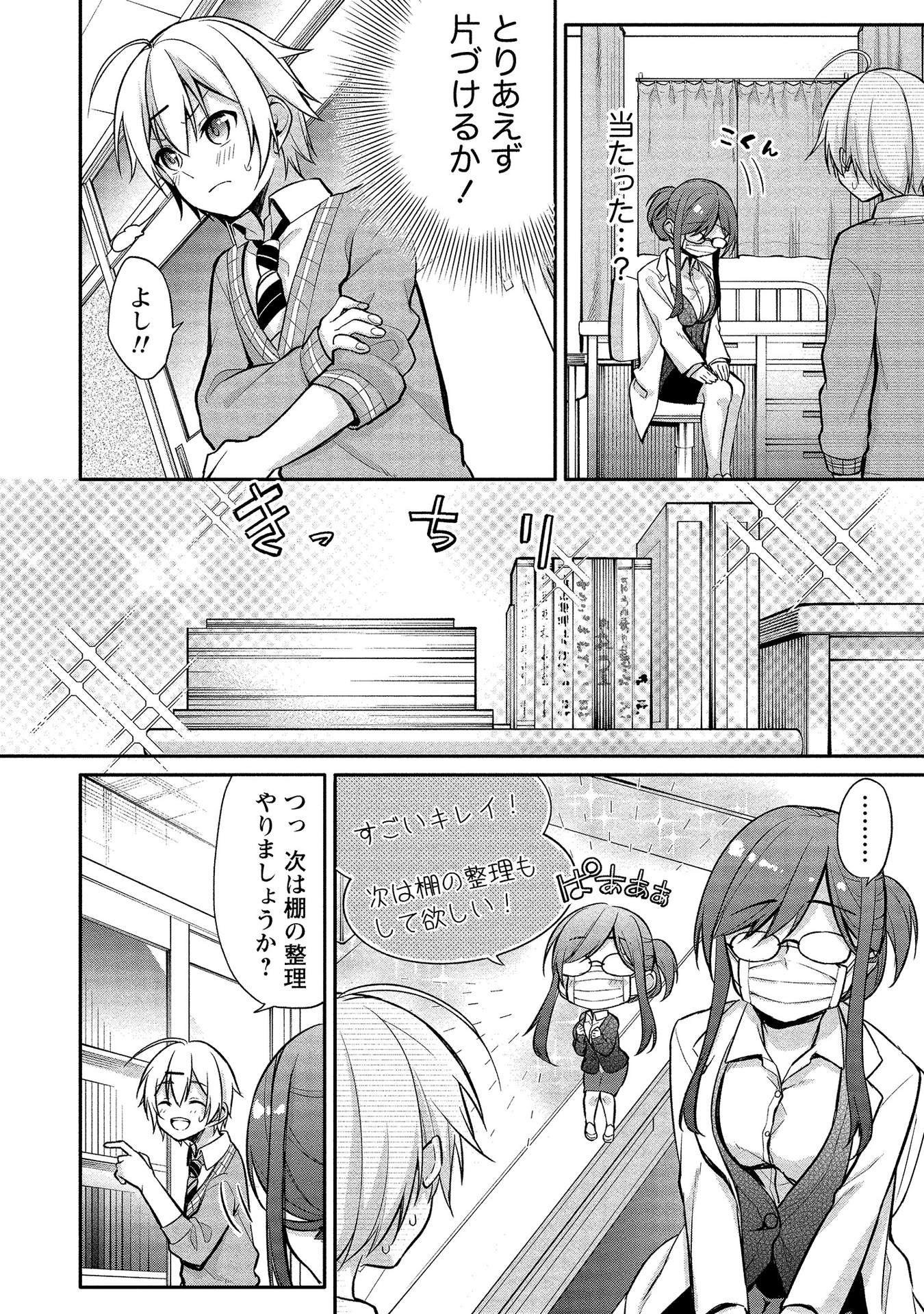 [ゆきの] 高橋くんは覗ている。～神アプリで年上女子の心をノゾいたらめちゃくちゃ×××だった～