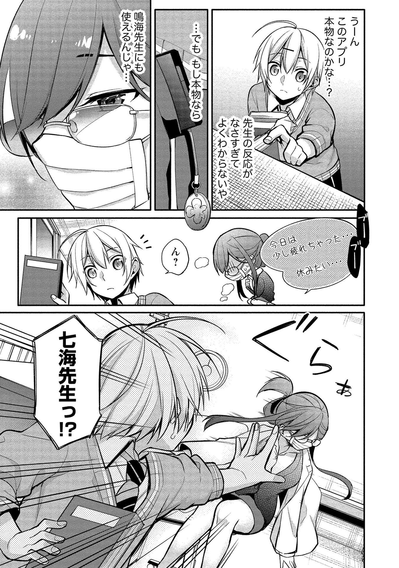 [ゆきの] 高橋くんは覗ている。～神アプリで年上女子の心をノゾいたらめちゃくちゃ×××だった～