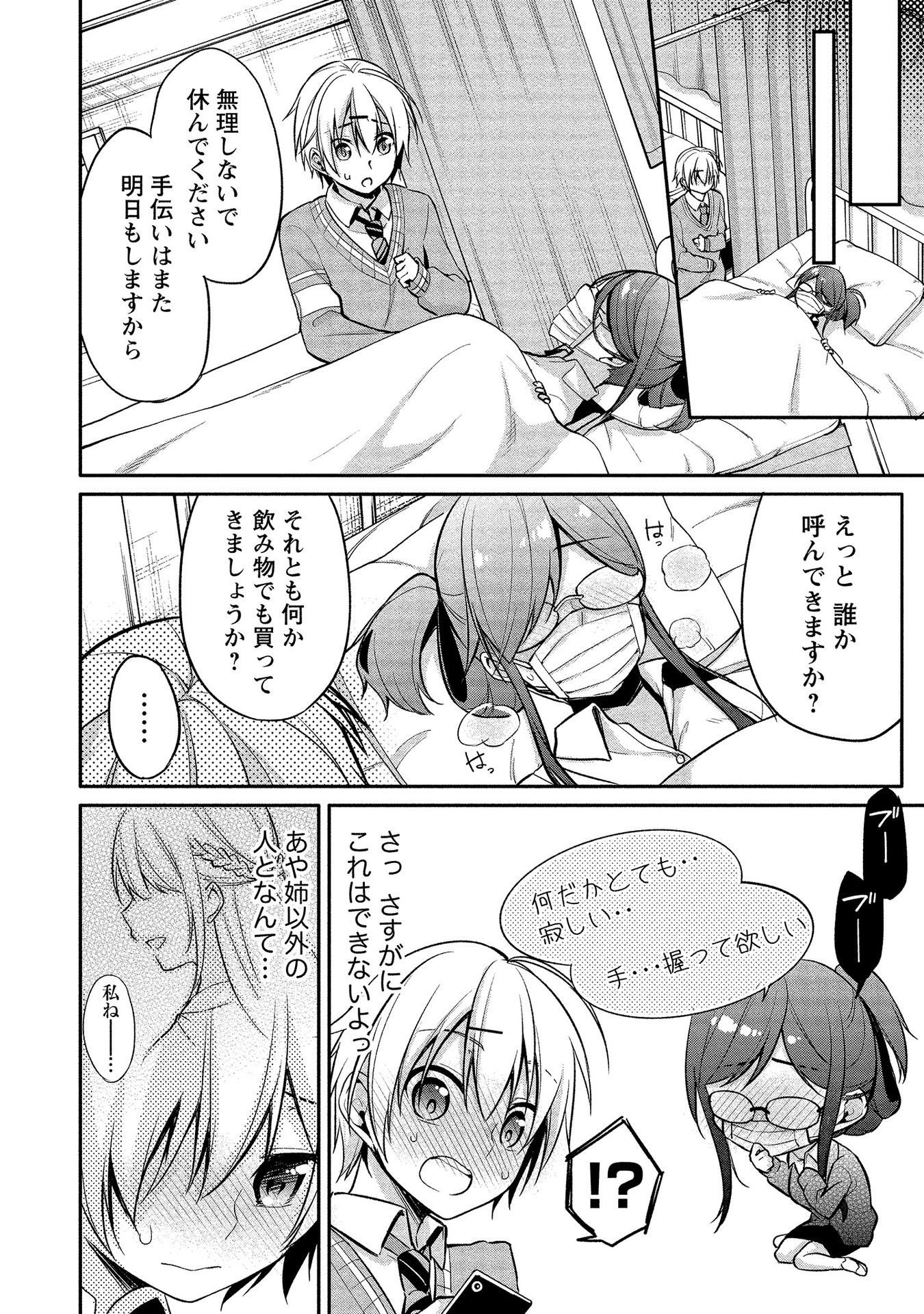 [ゆきの] 高橋くんは覗ている。～神アプリで年上女子の心をノゾいたらめちゃくちゃ×××だった～