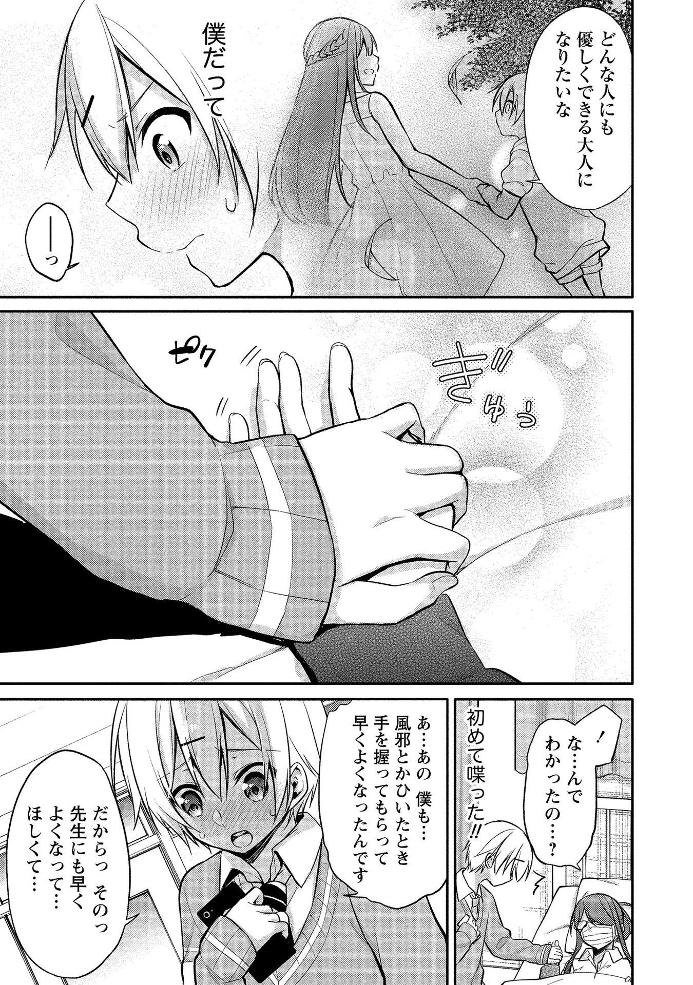 [ゆきの] 高橋くんは覗ている。～神アプリで年上女子の心をノゾいたらめちゃくちゃ×××だった～