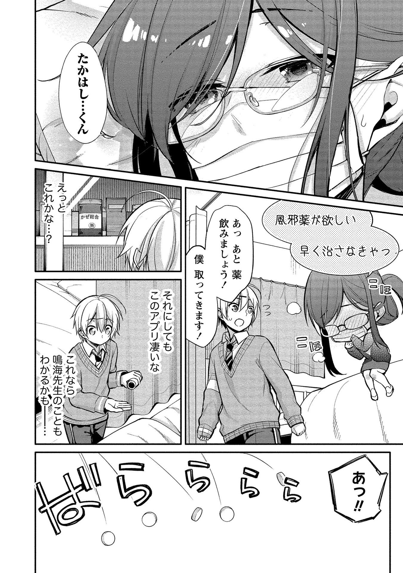 [ゆきの] 高橋くんは覗ている。～神アプリで年上女子の心をノゾいたらめちゃくちゃ×××だった～