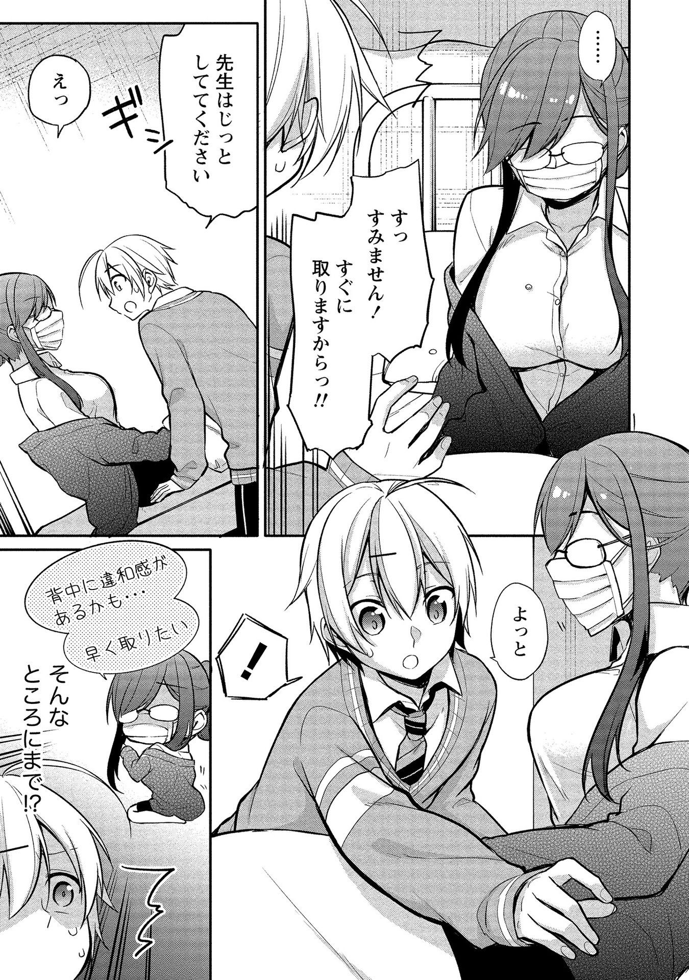 [ゆきの] 高橋くんは覗ている。～神アプリで年上女子の心をノゾいたらめちゃくちゃ×××だった～