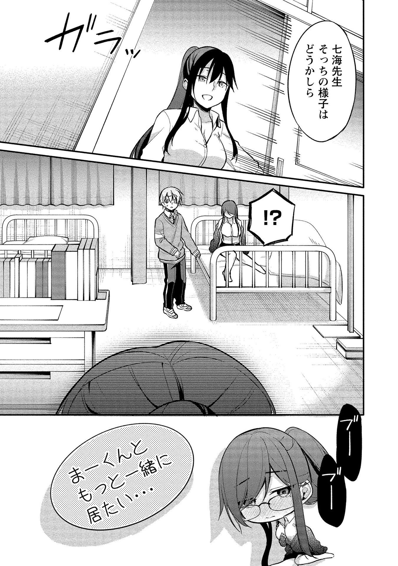 [ゆきの] 高橋くんは覗ている。～神アプリで年上女子の心をノゾいたらめちゃくちゃ×××だった～