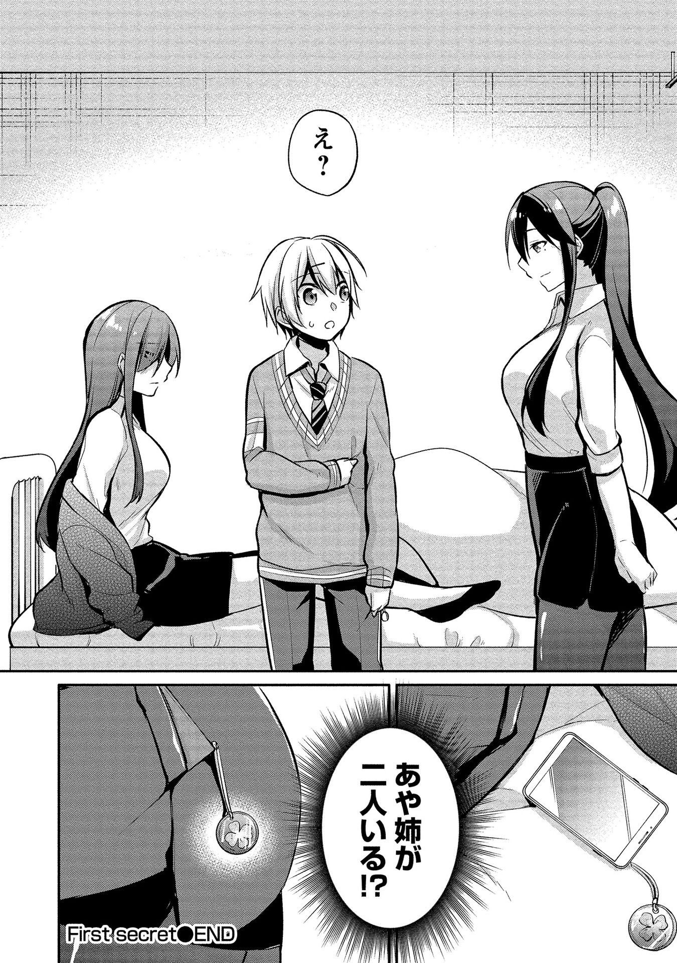 [ゆきの] 高橋くんは覗ている。～神アプリで年上女子の心をノゾいたらめちゃくちゃ×××だった～