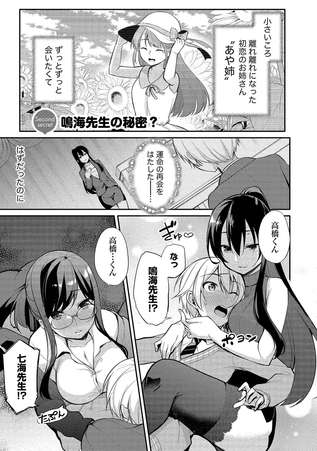 [ゆきの] 高橋くんは覗ている。～神アプリで年上女子の心をノゾいたらめちゃくちゃ×××だった～
