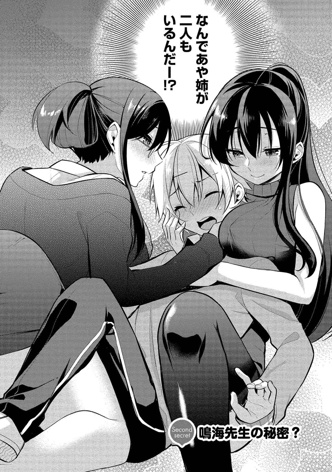 [ゆきの] 高橋くんは覗ている。～神アプリで年上女子の心をノゾいたらめちゃくちゃ×××だった～