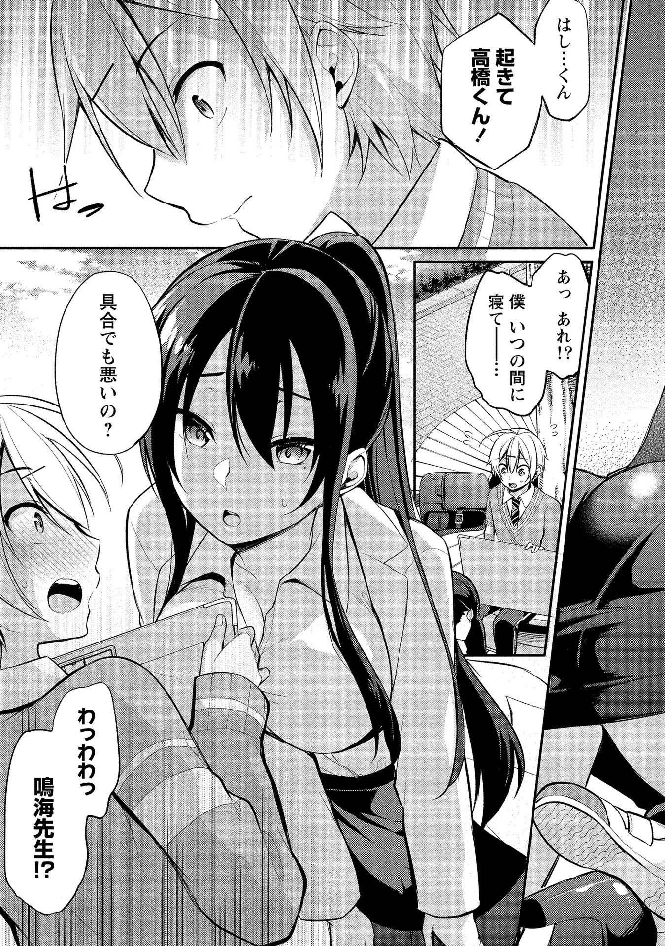 [ゆきの] 高橋くんは覗ている。～神アプリで年上女子の心をノゾいたらめちゃくちゃ×××だった～