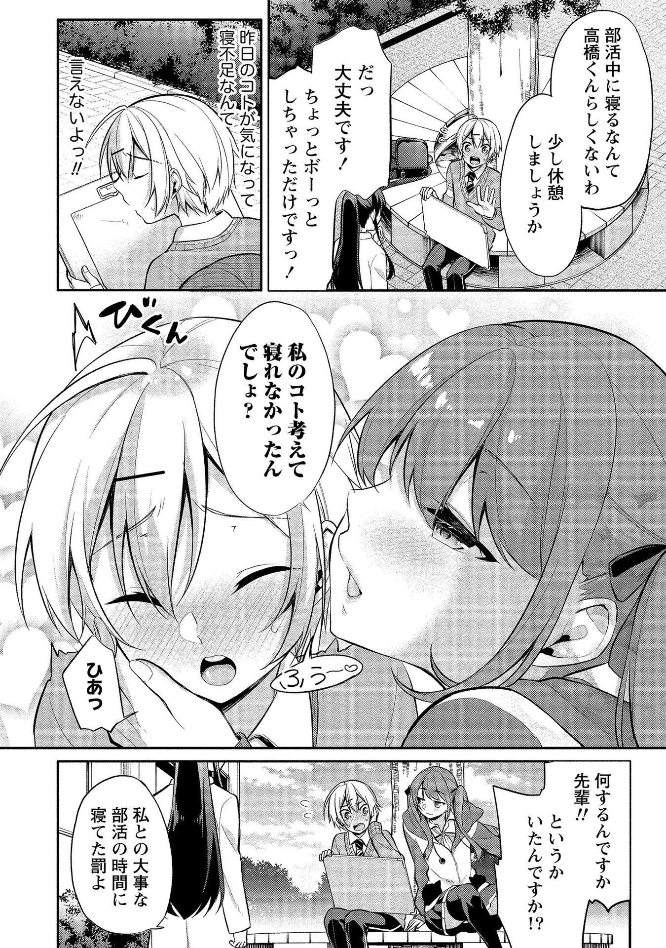 [ゆきの] 高橋くんは覗ている。～神アプリで年上女子の心をノゾいたらめちゃくちゃ×××だった～