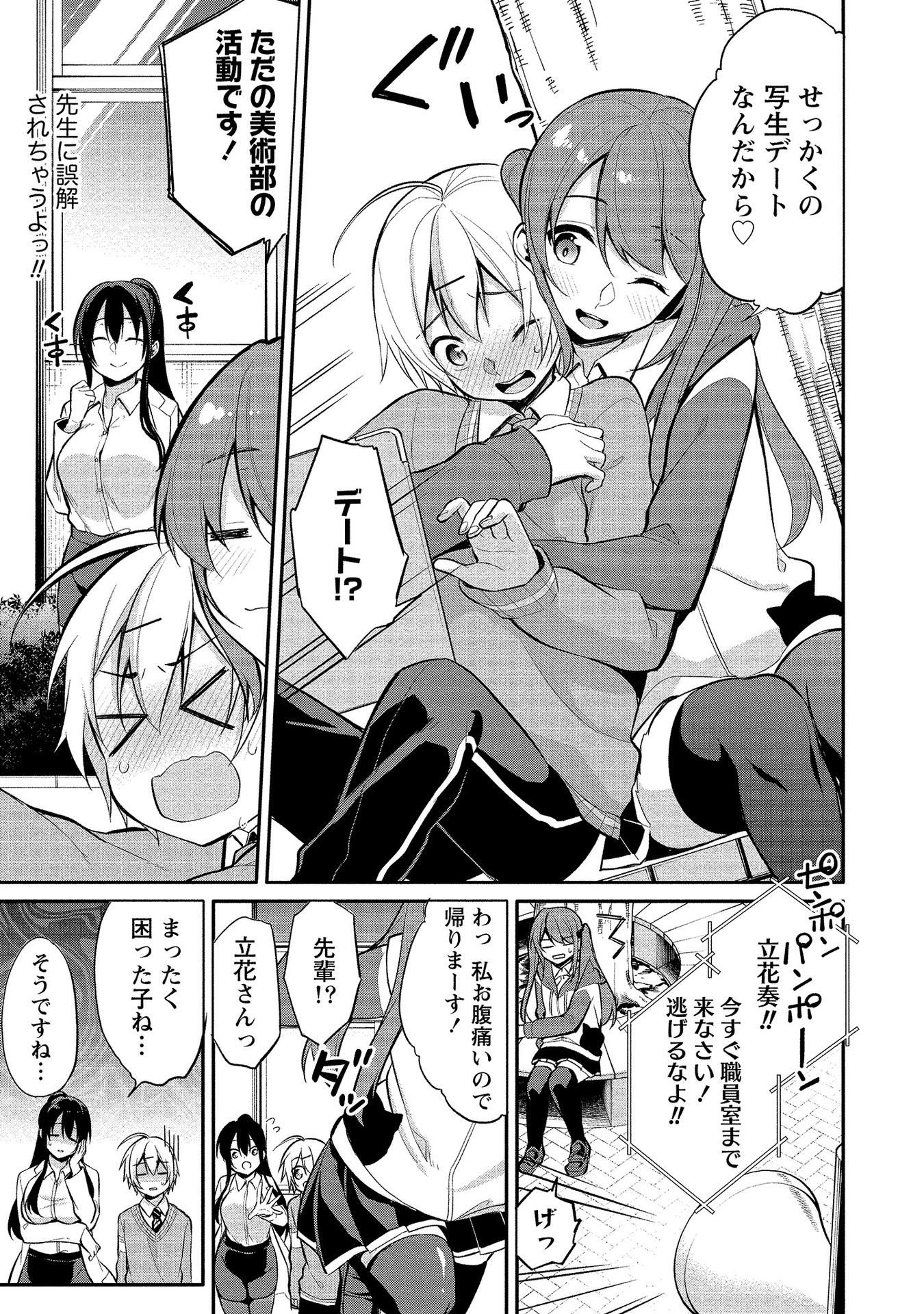 [ゆきの] 高橋くんは覗ている。～神アプリで年上女子の心をノゾいたらめちゃくちゃ×××だった～