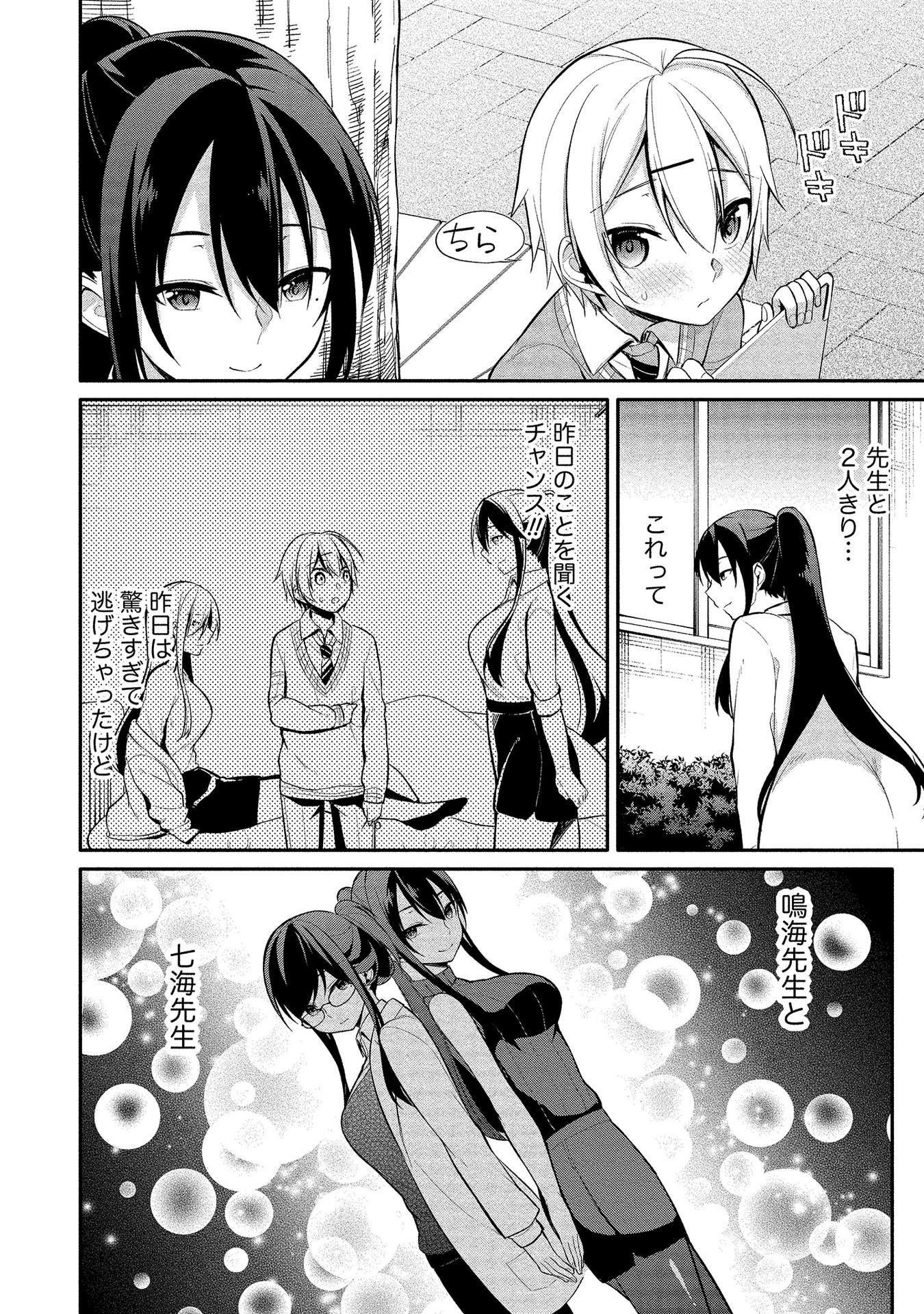 [ゆきの] 高橋くんは覗ている。～神アプリで年上女子の心をノゾいたらめちゃくちゃ×××だった～