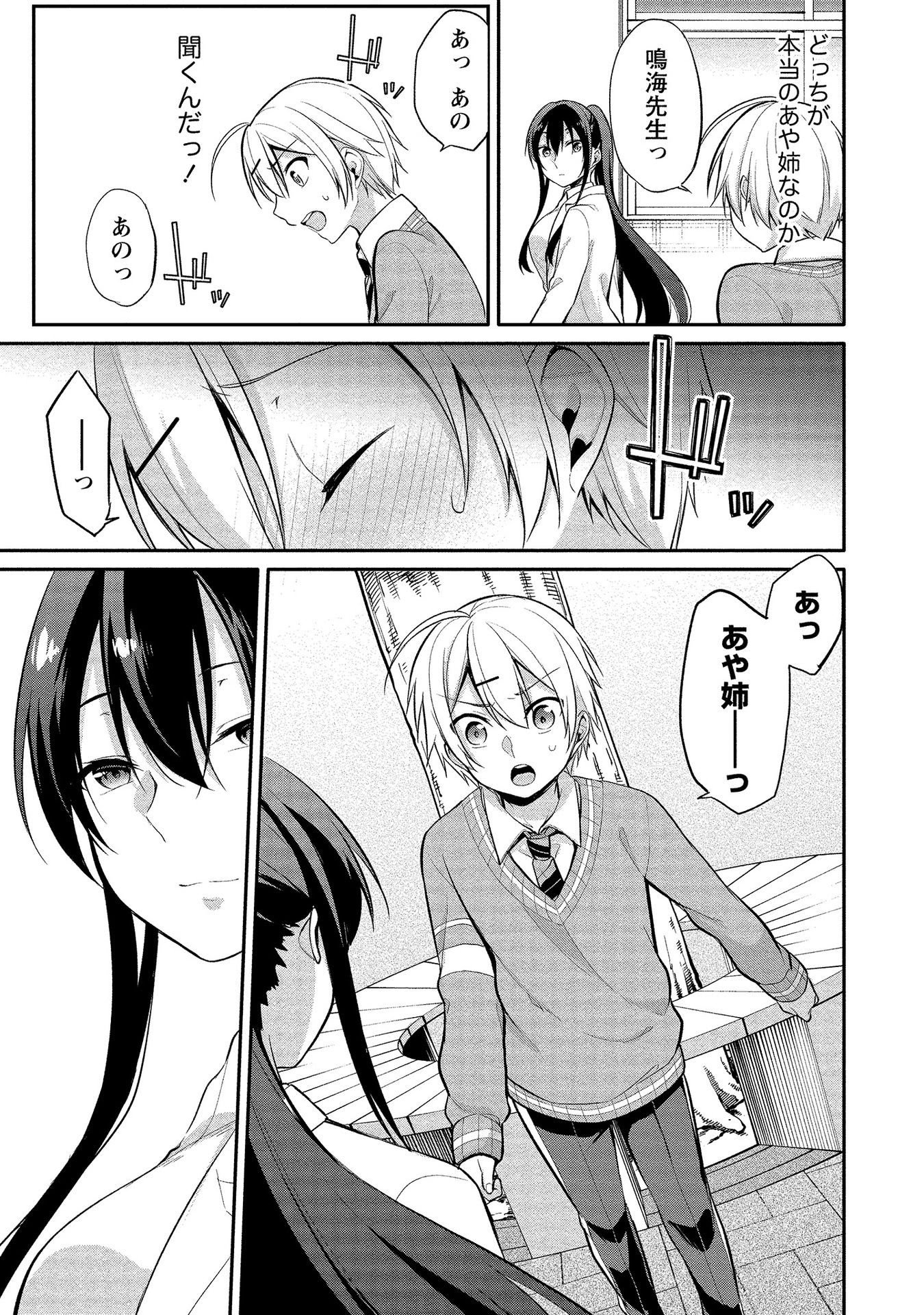 [ゆきの] 高橋くんは覗ている。～神アプリで年上女子の心をノゾいたらめちゃくちゃ×××だった～