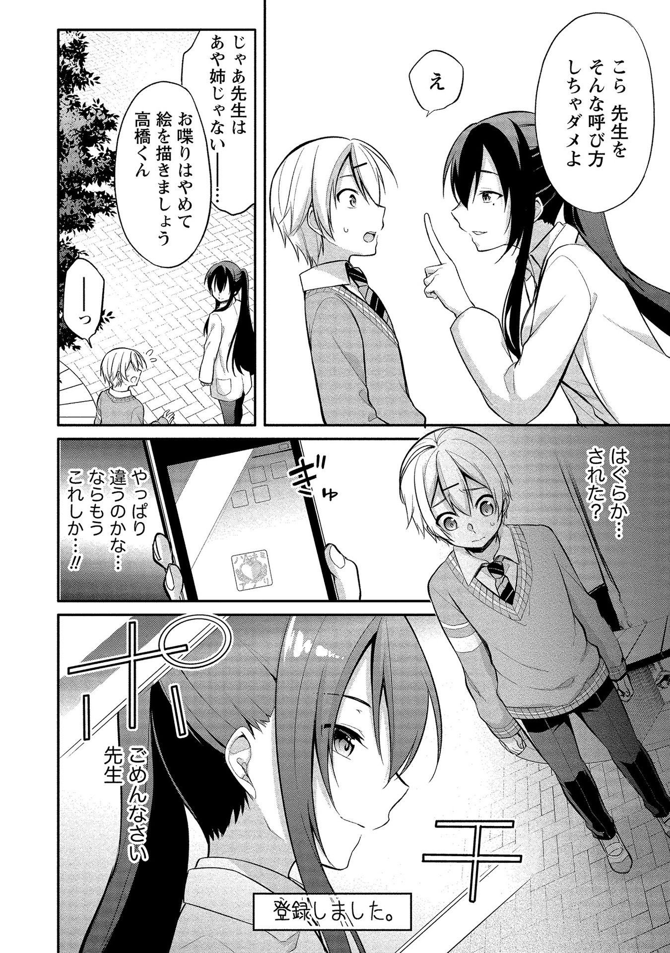 [ゆきの] 高橋くんは覗ている。～神アプリで年上女子の心をノゾいたらめちゃくちゃ×××だった～
