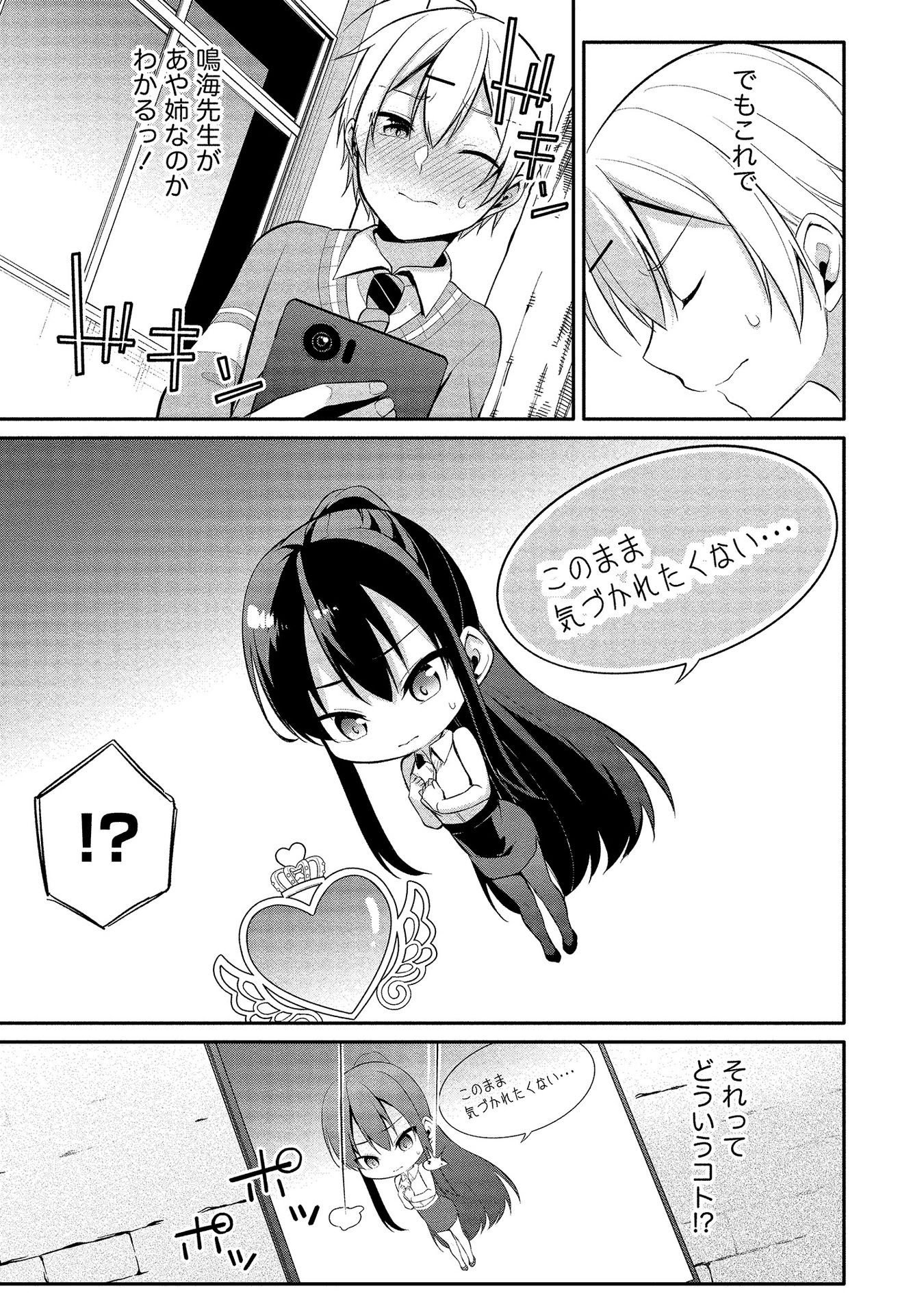 [ゆきの] 高橋くんは覗ている。～神アプリで年上女子の心をノゾいたらめちゃくちゃ×××だった～