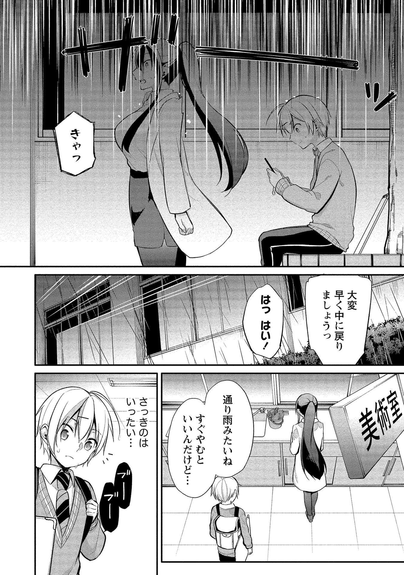 [ゆきの] 高橋くんは覗ている。～神アプリで年上女子の心をノゾいたらめちゃくちゃ×××だった～