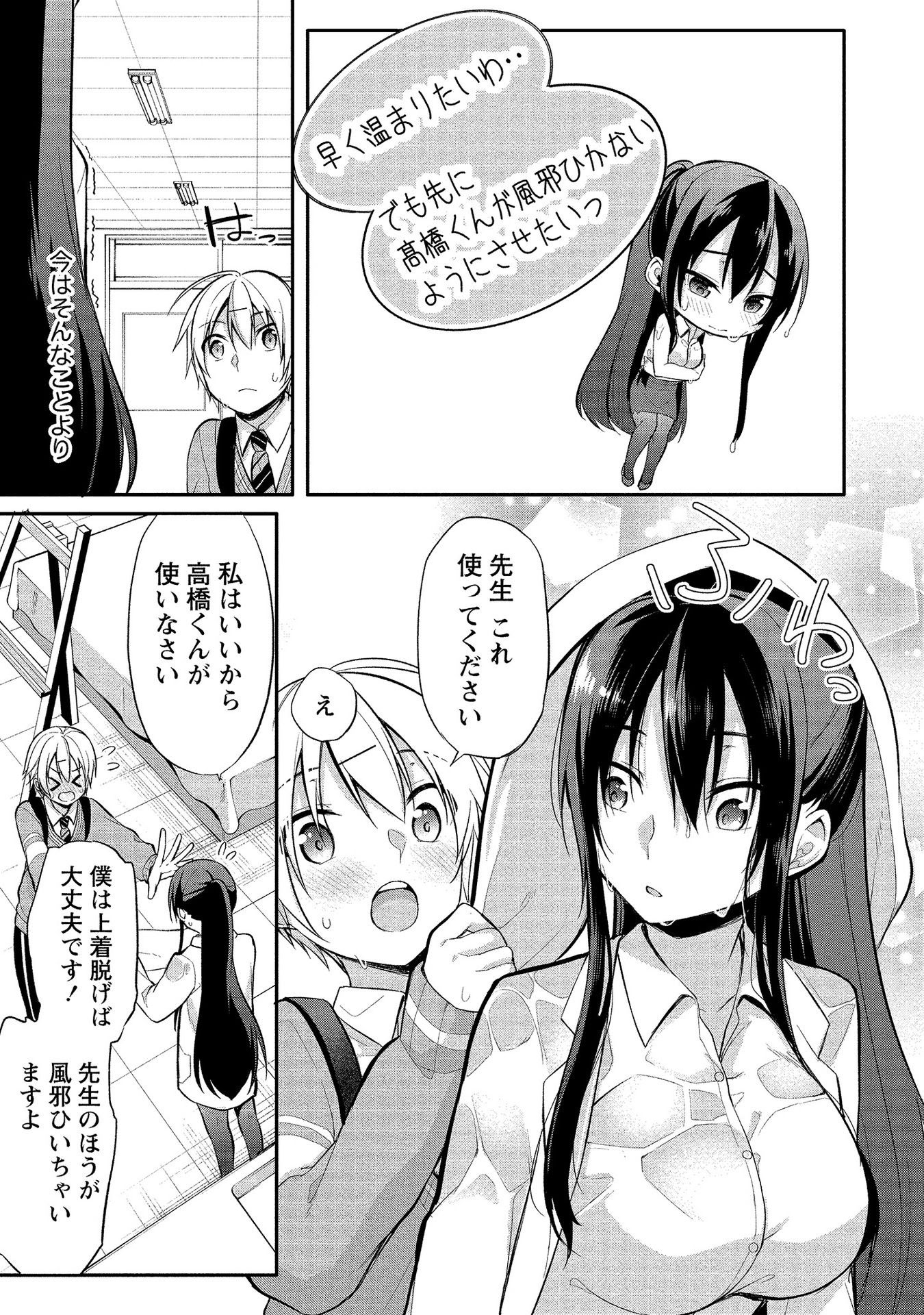 [ゆきの] 高橋くんは覗ている。～神アプリで年上女子の心をノゾいたらめちゃくちゃ×××だった～