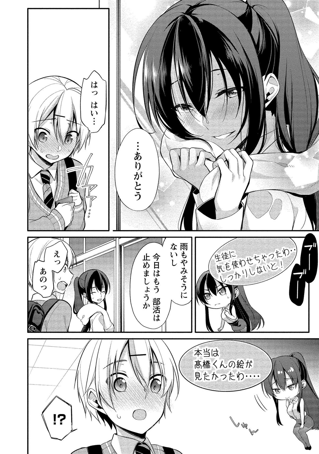 [ゆきの] 高橋くんは覗ている。～神アプリで年上女子の心をノゾいたらめちゃくちゃ×××だった～