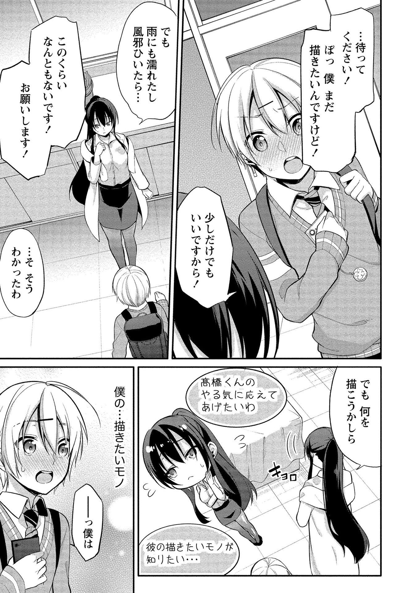[ゆきの] 高橋くんは覗ている。～神アプリで年上女子の心をノゾいたらめちゃくちゃ×××だった～
