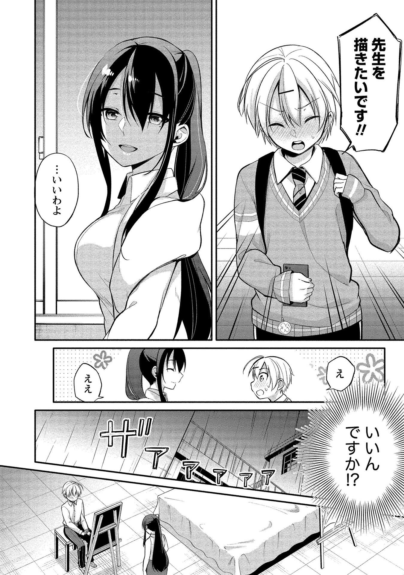 [ゆきの] 高橋くんは覗ている。～神アプリで年上女子の心をノゾいたらめちゃくちゃ×××だった～