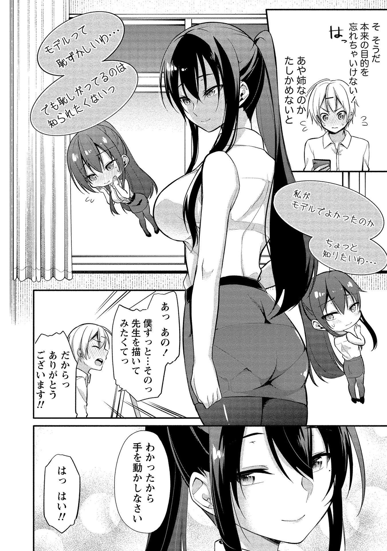 [ゆきの] 高橋くんは覗ている。～神アプリで年上女子の心をノゾいたらめちゃくちゃ×××だった～