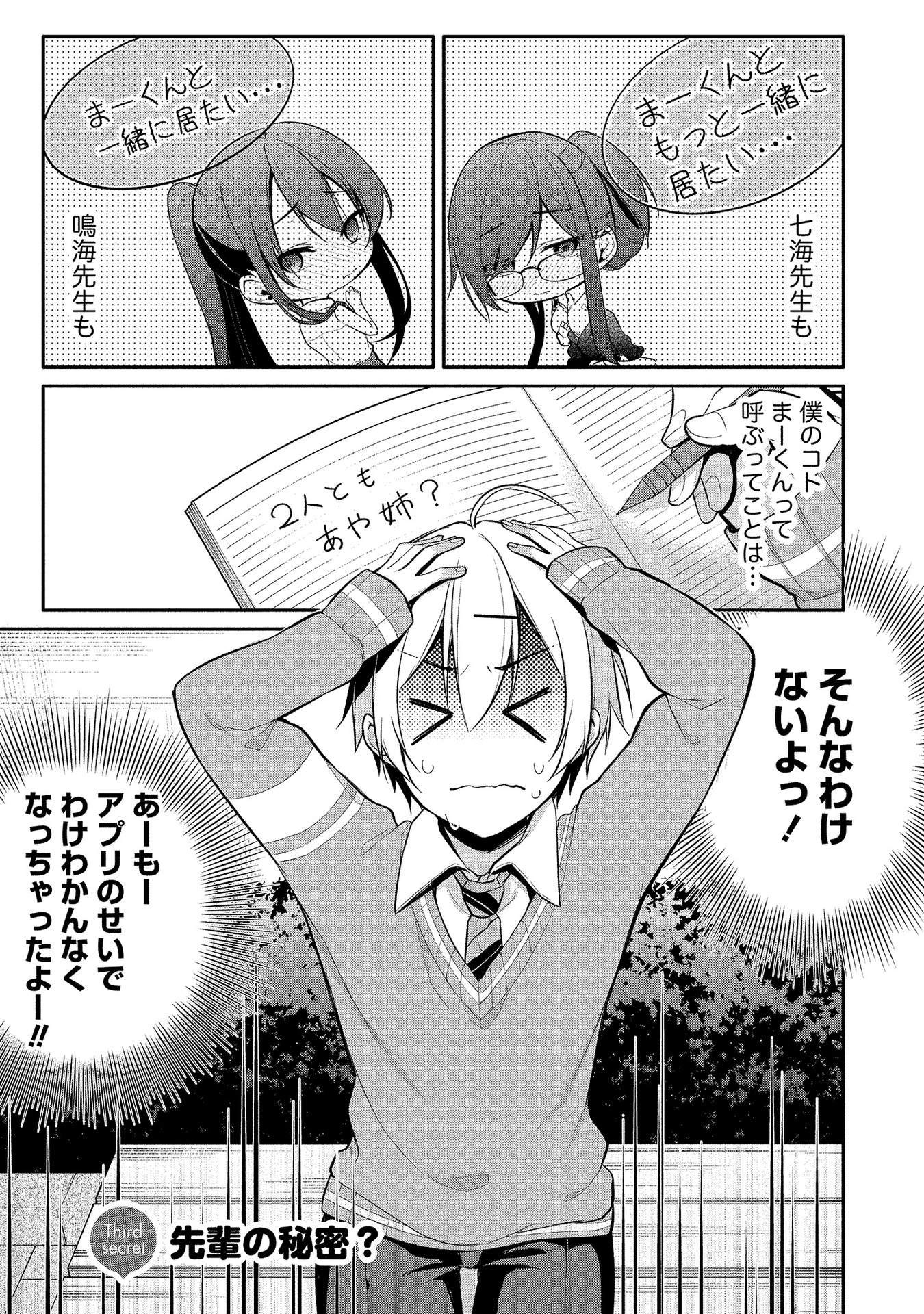 [ゆきの] 高橋くんは覗ている。～神アプリで年上女子の心をノゾいたらめちゃくちゃ×××だった～