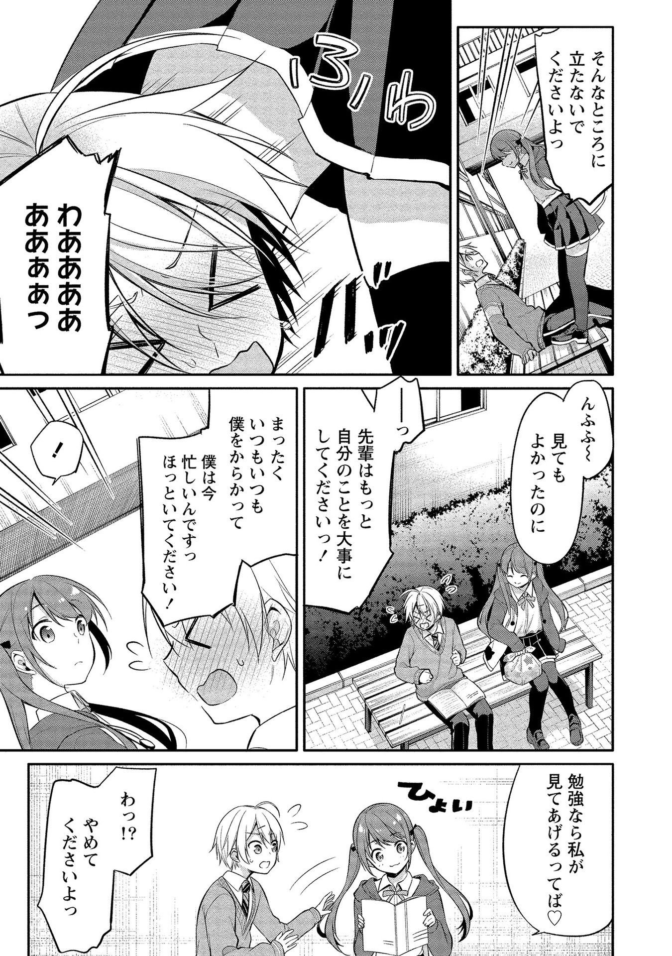 [ゆきの] 高橋くんは覗ている。～神アプリで年上女子の心をノゾいたらめちゃくちゃ×××だった～