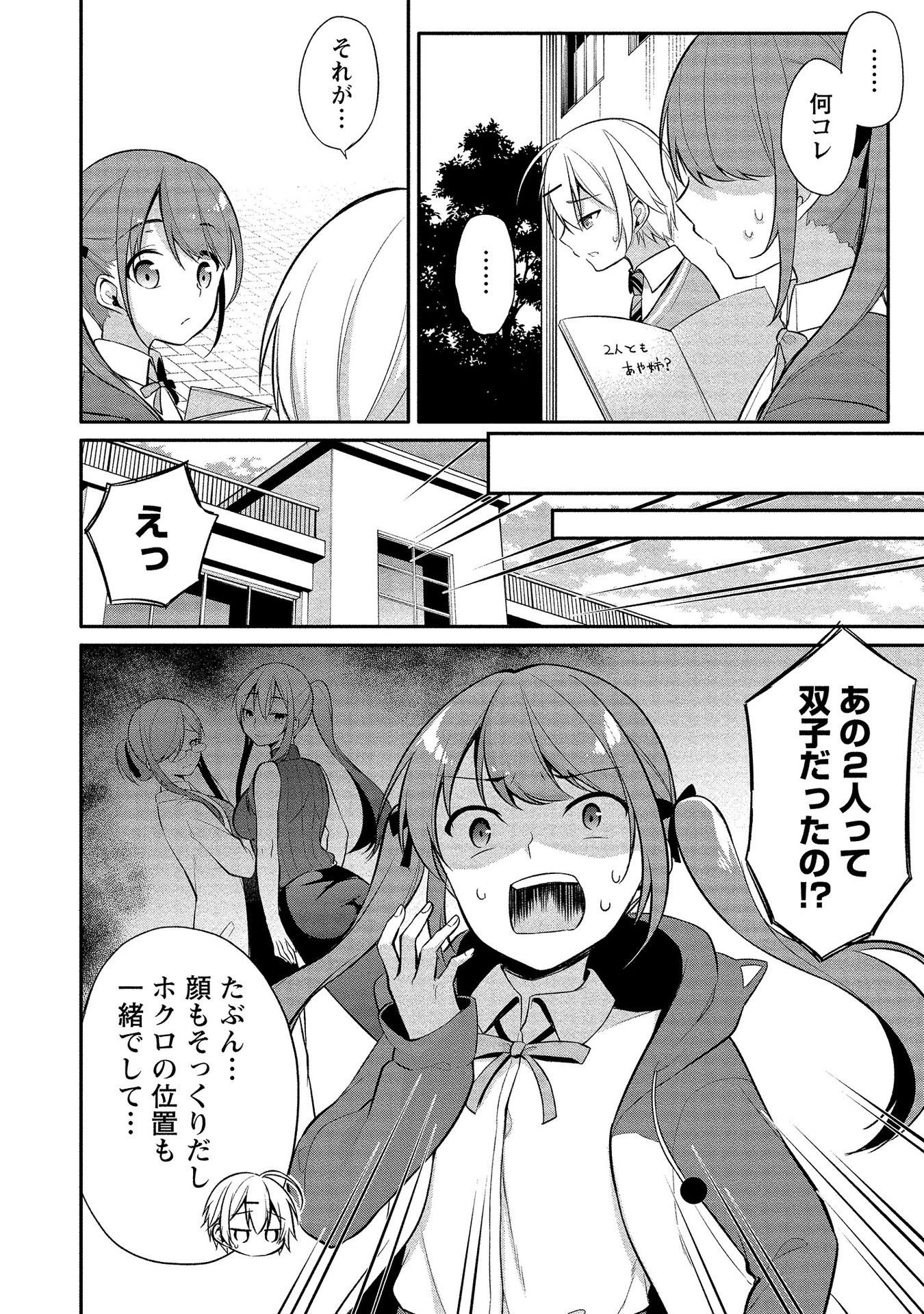 [ゆきの] 高橋くんは覗ている。～神アプリで年上女子の心をノゾいたらめちゃくちゃ×××だった～