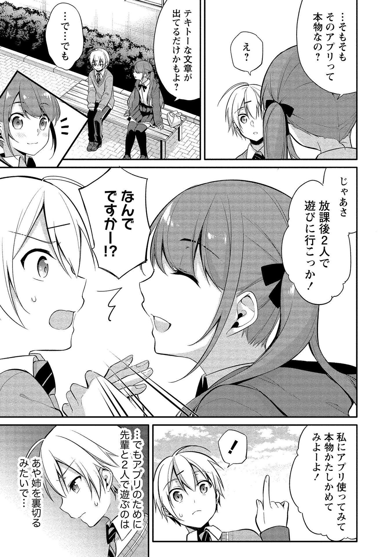 [ゆきの] 高橋くんは覗ている。～神アプリで年上女子の心をノゾいたらめちゃくちゃ×××だった～