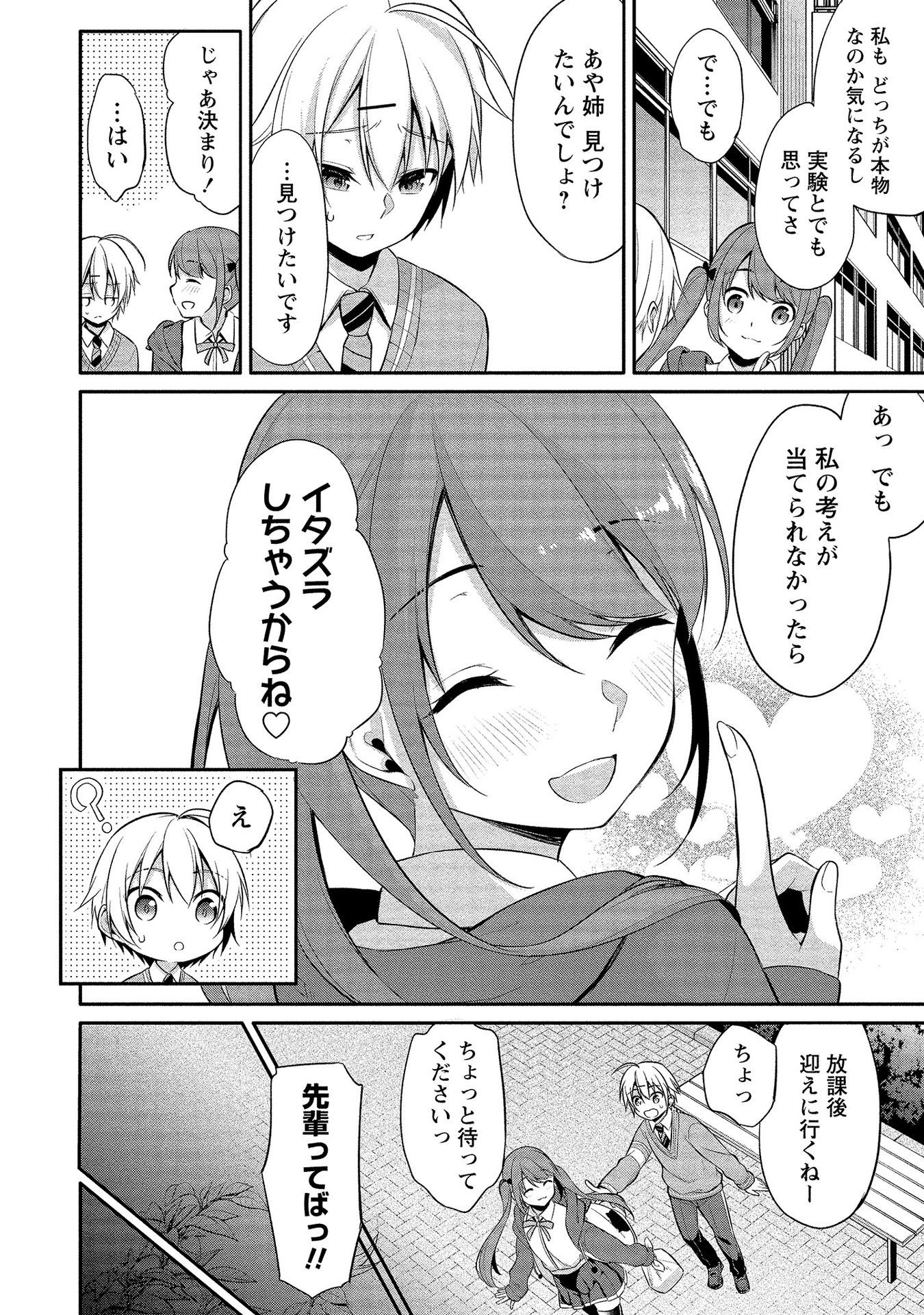 [ゆきの] 高橋くんは覗ている。～神アプリで年上女子の心をノゾいたらめちゃくちゃ×××だった～