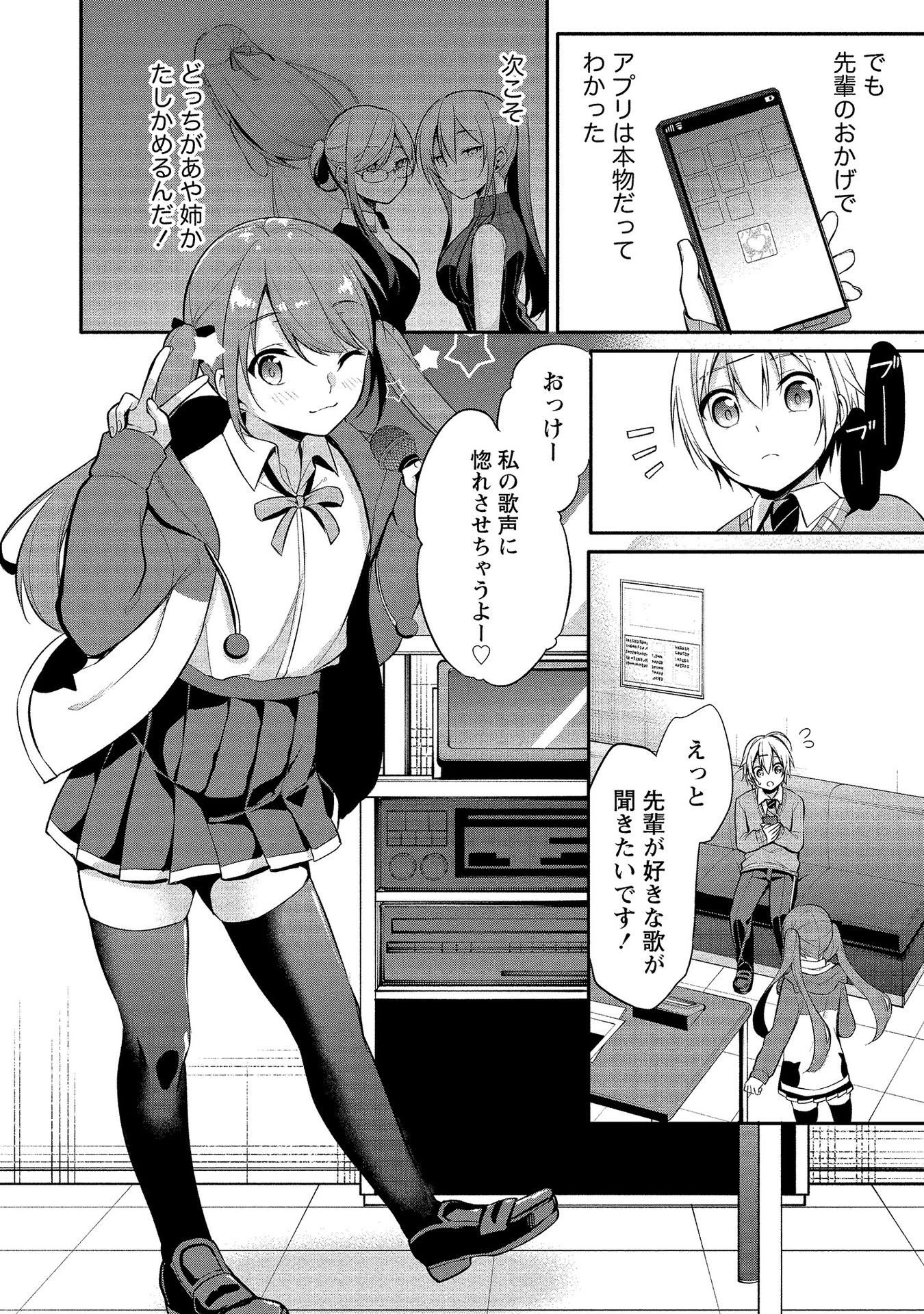 [ゆきの] 高橋くんは覗ている。～神アプリで年上女子の心をノゾいたらめちゃくちゃ×××だった～